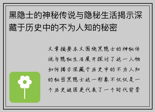 黑隐士的神秘传说与隐秘生活揭示深藏于历史中的不为人知的秘密 黑隐士的神秘传说与隐秘生活揭示深藏于历史中的不为人知的秘密