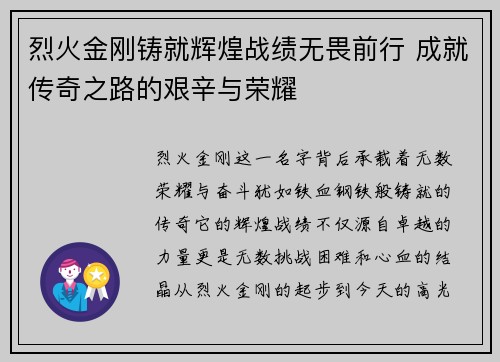 烈火金刚铸就辉煌战绩无畏前行 成就传奇之路的艰辛与荣耀