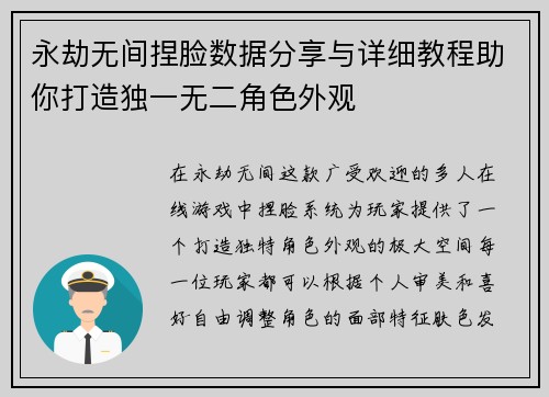 永劫无间捏脸数据分享与详细教程助你打造独一无二角色外观 永劫无间捏脸数据分享与详细教程助你打造独一无二角色外观